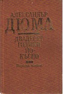 Двадесет години по-късно